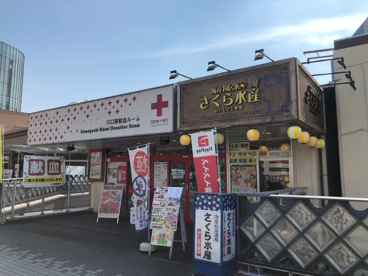 川口駅 さくら水産 ランチメニュー一覧と営業時間は 500円で食べ放題 食べ歩き 観光ブログ