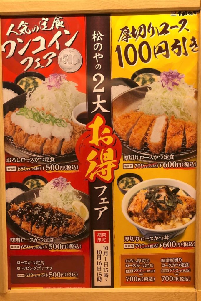 増税後もお得に外食 松のや 期間限定で500円定食 おかわり自由 食べ歩き 観光ブログ