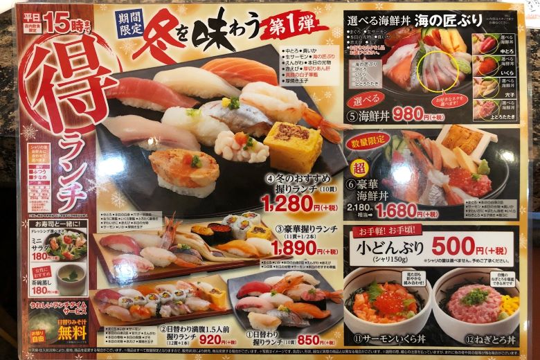 回転すしランチ がってん寿司 平日限定みそ汁飲み放題でお得 食べ歩き 観光ブログ