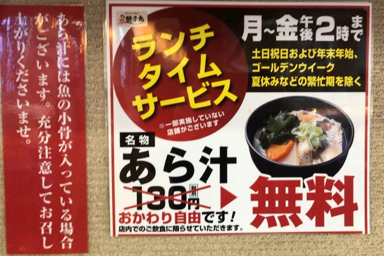 回転寿司 銚子丸 平日ランチ限定 あら汁飲み放題 食べ歩き 観光ブログ